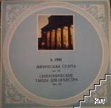 Lyric Suite. Op. 54. Symphony Dances for Orchestra. Op. 64