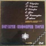 Музикален момент. Мечтание. Еспаня. Пер Гинт. Танц със саби. Симфонична поема - Прелюдии Музикален момент. Мечтание. Еспаня. Пер Гинт. Танц със саби. Симфонична поема - Прелюдии