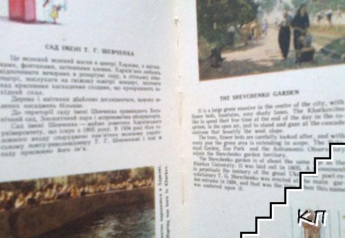 Харкiв. Путiвник / Kharkov. Guide-book (Допълнителна снимка 1)