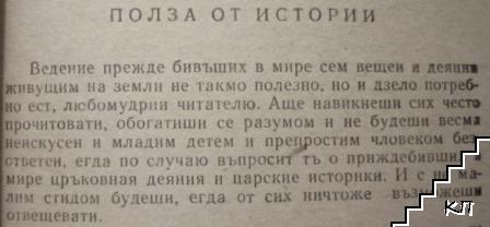 Славянобългарска история (Допълнителна снимка 2)