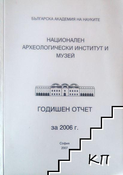 Национален археологически институт и музей. Годишен отчет за 2006 г.