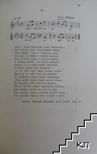 Босанске народне пjесме (Допълнителна снимка 1)
