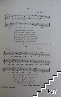 Босанске народне пjесме (Допълнителна снимка 2)