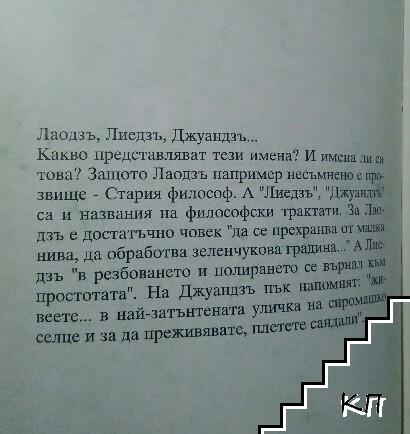 Древнокитайски мислители (Допълнителна снимка 3)