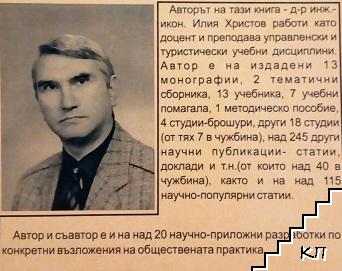 Стопанското управление (Допълнителна снимка 1)