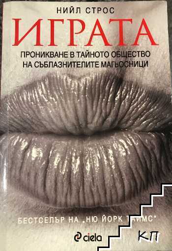 Играта Играта