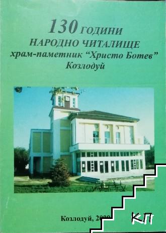 130 години народно читалище храм-паметник "Христо Ботев" Козлодуй