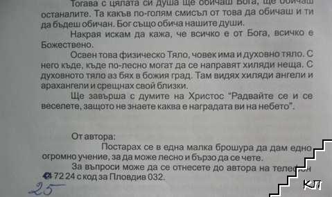 Новия Исус (Допълнителна снимка 3)