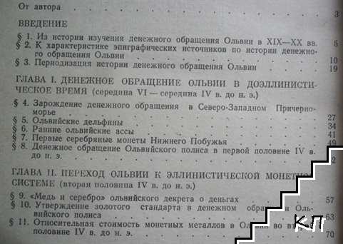 Монеты Ольвии (Допълнителна снимка 1)
