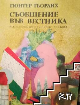 Съобщение във вестника