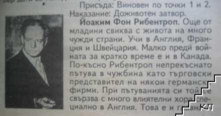 Маските на величията (Допълнителна снимка 3)