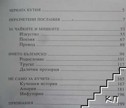 Черната кутия (Допълнителна снимка 3)