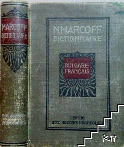 Dictionnaire Bulgare-Français