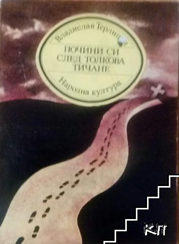 Почини си след толкова тичане Почини си след толкова тичане