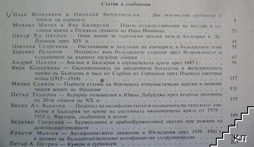 Известия на Българското историческо дружество. Том XXVIII (Допълнителна снимка 1)