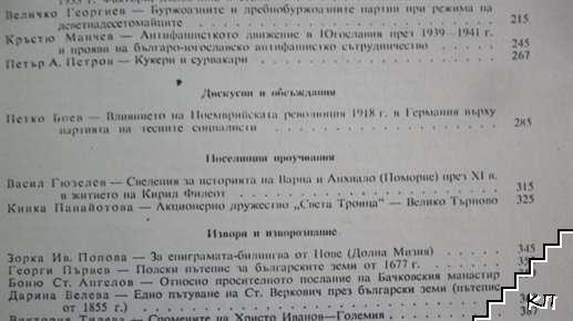 Известия на Българското историческо дружество. Том XXVIII (Допълнителна снимка 2)