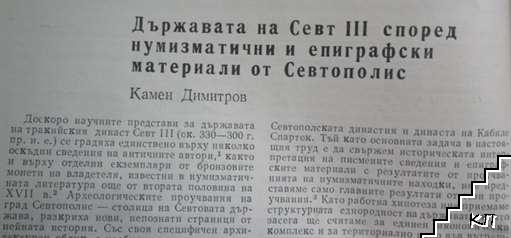 Векове. Бр. 1 / 1981 (Допълнителна снимка 2)