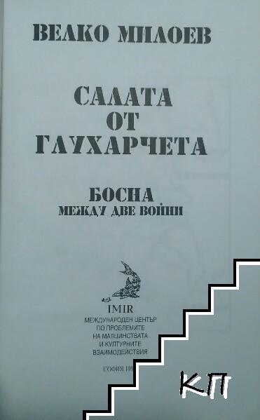 Салата от глухарчета (Допълнителна снимка 2)