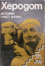 История. Част 1-2 (Допълнителна снимка 1)