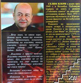 Всичко е пламък (Допълнителна снимка 1)
