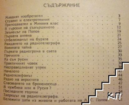 Александър Степанович Попов (Допълнителна снимка 1)