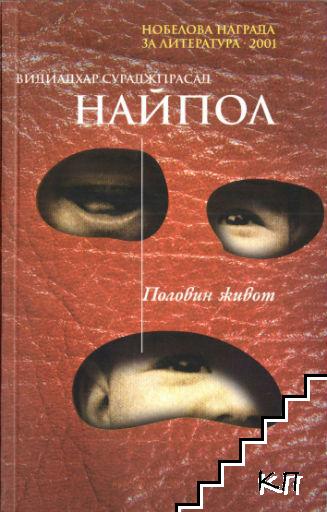 Половин живот Половин живот