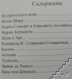 Исторически жени (Допълнителна снимка 1)