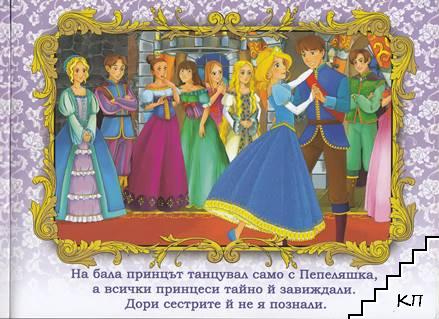 Пепеляшка (Допълнителна снимка 1)