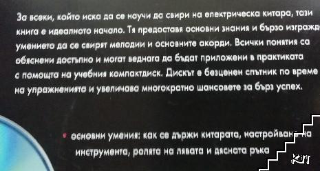 Електрическа китара (Допълнителна снимка 2)