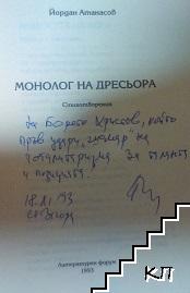 Монолог на дресьора (Допълнителна снимка 1)