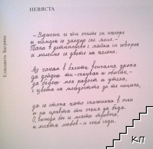 Антология манускрипта - снимка 2