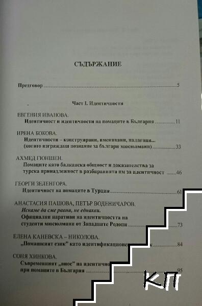 Помаците - снимка 2