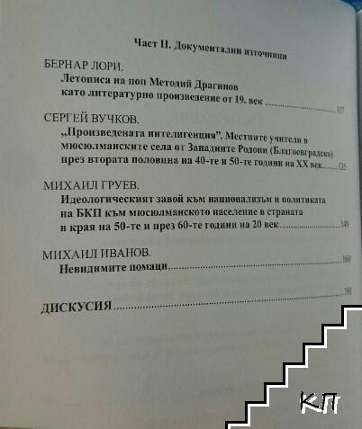 Помаците - снимка 3
