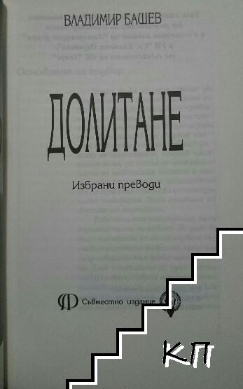 Долитане - снимка 1