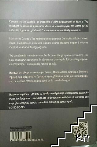 Мълчаливата съпруга (Допълнителна снимка 1)