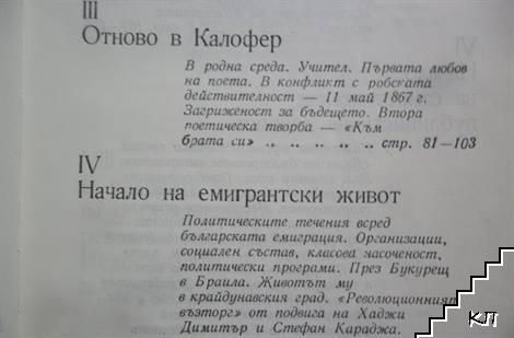 Христо Ботев - живот и дело (Допълнителна снимка 2)