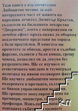 Дикрасин (Допълнителна снимка 3)