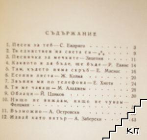 Любими мелодии. Свитък 3 (Допълнителна снимка 2)
