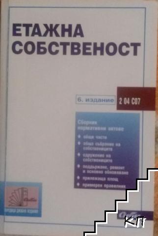 Етажна собственост