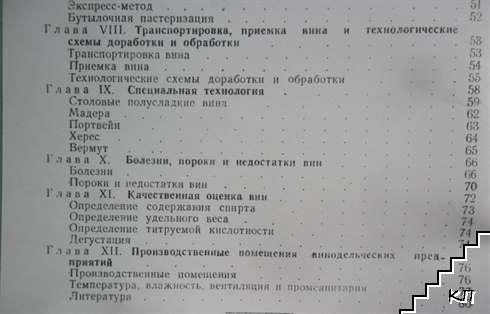 Уход за молодым вином (Допълнителна снимка 3)