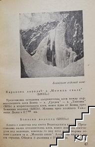 Народен парк Витоша (Допълнителна снимка 1)