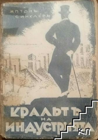 Кральтъ на индустрията Кральтъ на индустрията