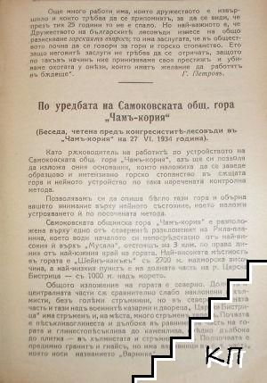 Горски прегледъ. Кн. 7-8 (Допълнителна снимка 1)