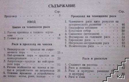 Човешките раси (Допълнителна снимка 1)