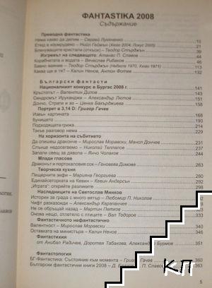 ФантAstika 2008 (Допълнителна снимка 2)