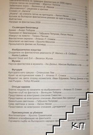 ФантAstika 2008 (Допълнителна снимка 3)