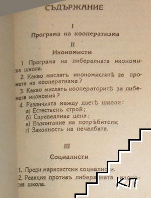 Програма на кооператизма (Допълнителна снимка 1)