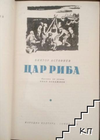 Цар риба (Допълнителна снимка 1)