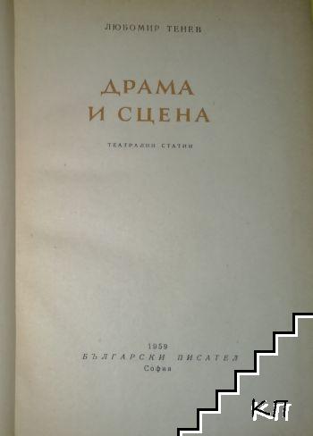 Драма и сцена (Допълнителна снимка 1)