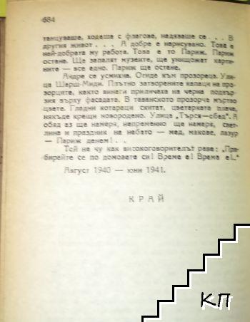 Падането на Париж (Допълнителна снимка 2)